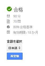 Google Partners アカウント