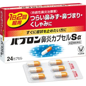 パブロン鼻炎カプセルSα