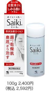 再肌(さいきa/Saiki) 100g