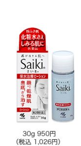 再肌(さいきa/Saiki) 30g