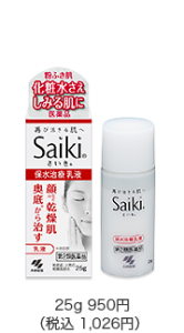 再肌(さいきn/Saiki) 25g