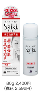 再肌(さいきn/Saiki) 80g