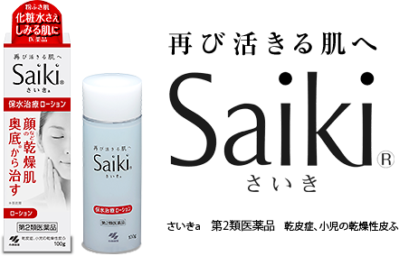 再肌 さいき Saiki