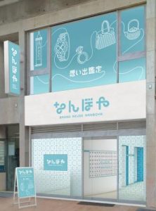 なんぼや