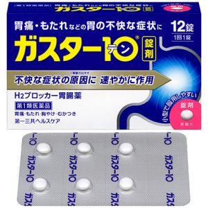 ガスター10
