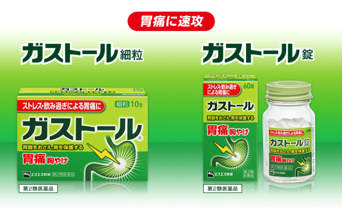 ガストール