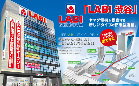 ヤマダ電機 渋谷店
