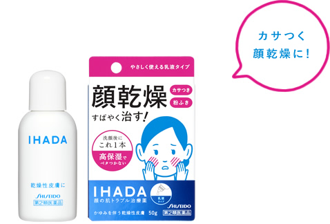 イハダ ドライキュア乳液