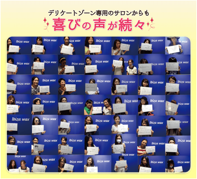 デリケートゾーン専用のサロンからも喜びの声が続々と届いています